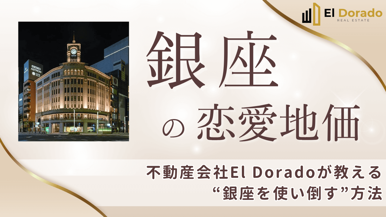 銀座 出会い デート マッチングアプリ