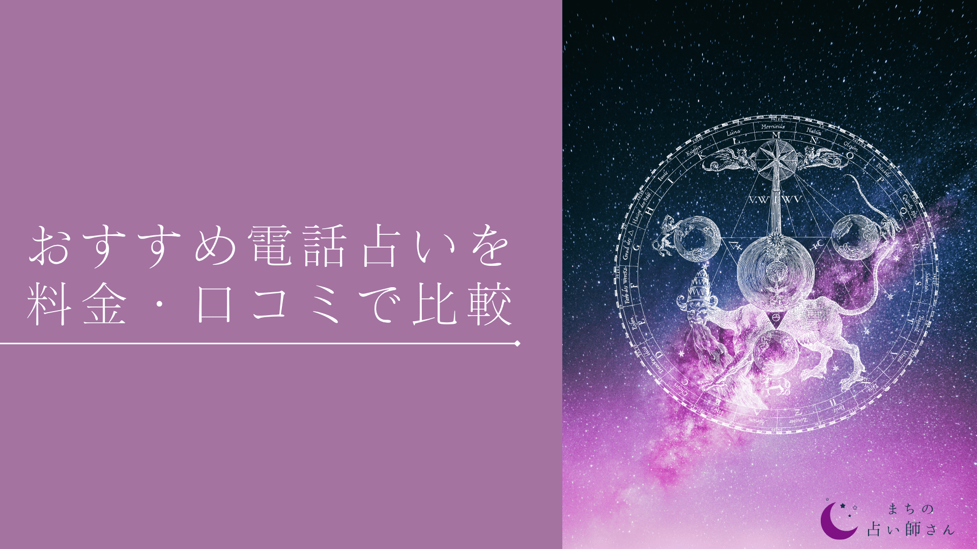電話占い おすすめ
